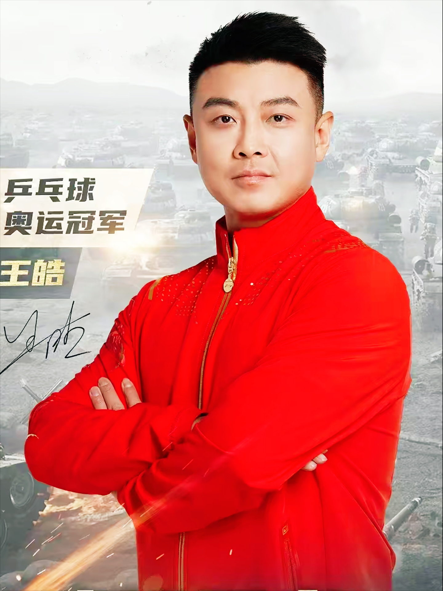 关于中国队鏖战奥地利队，王皓高光表现的信息