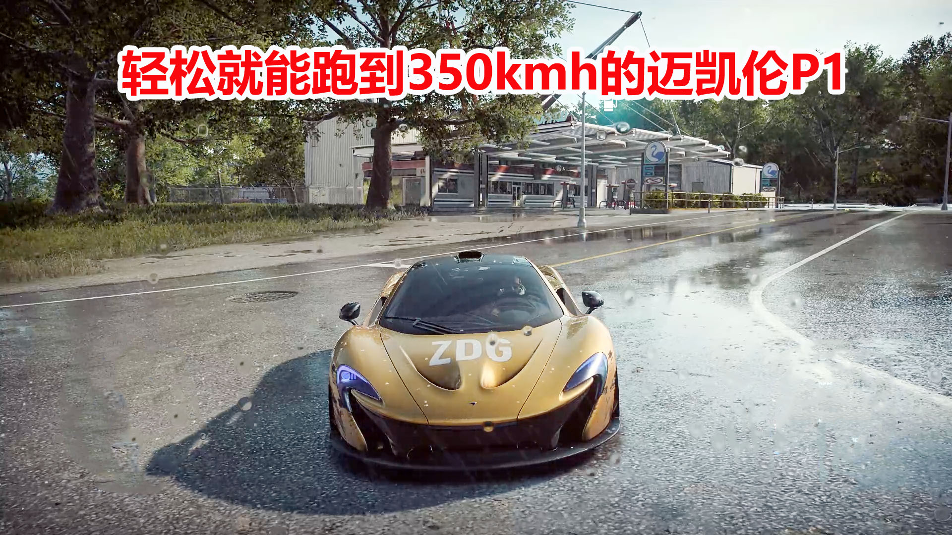 梅赛德斯碾压迈凯伦，塞恩斯刷新纪录