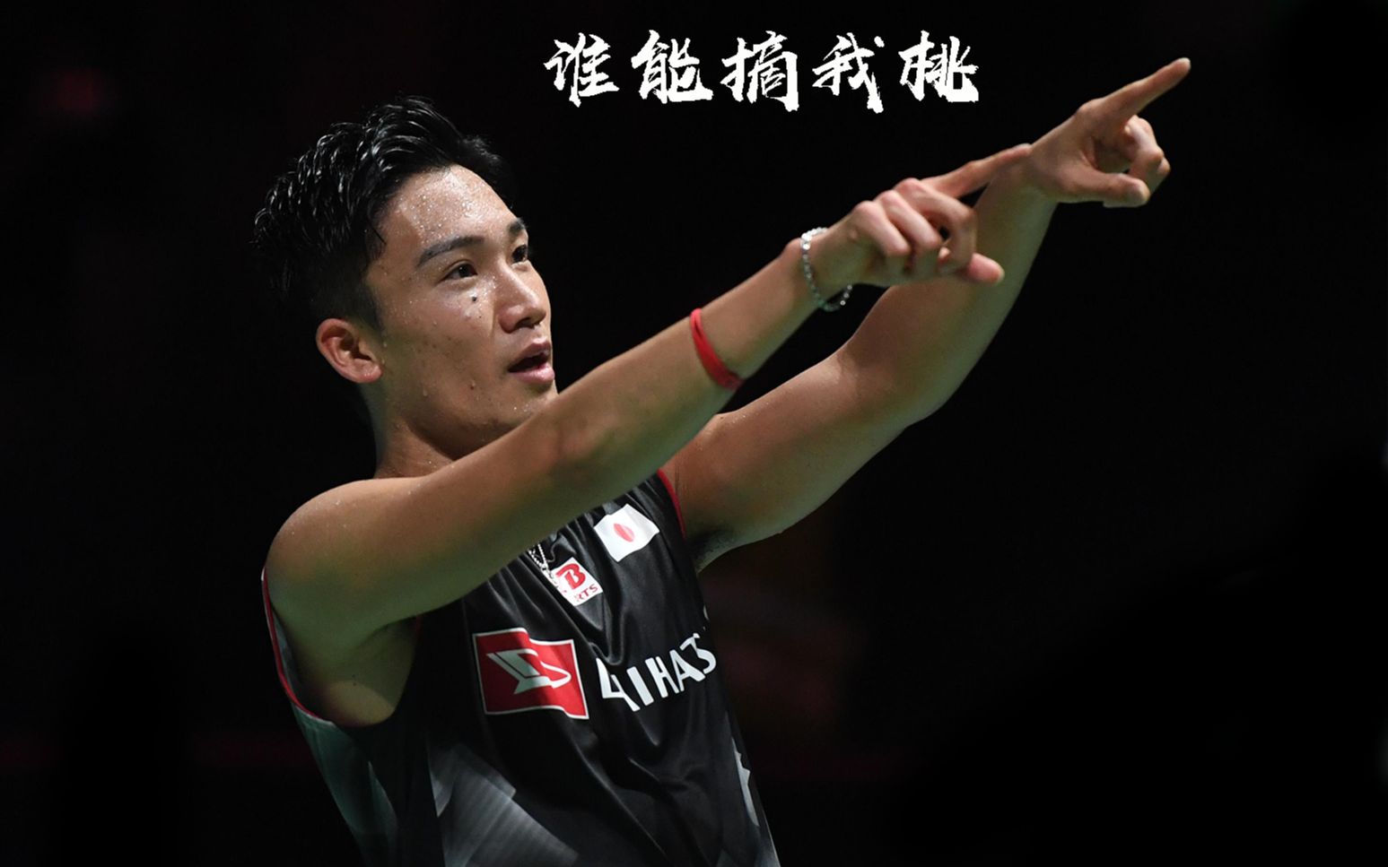 丹麦队横扫德国队，桃田贤斗带队取胜